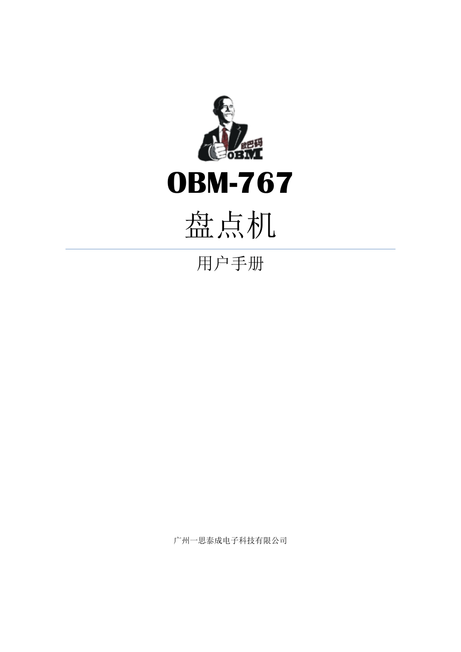 如何使用盘点机说明书.docx_第1页