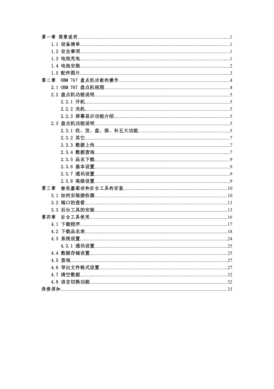 如何使用盘点机说明书.docx_第2页