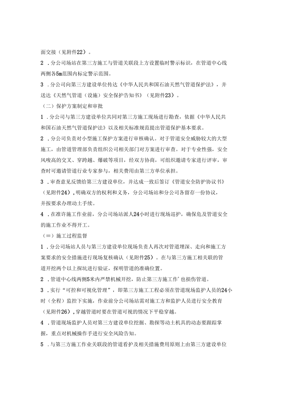 管道第三方施工与安全隐患监督管理办法.docx_第3页