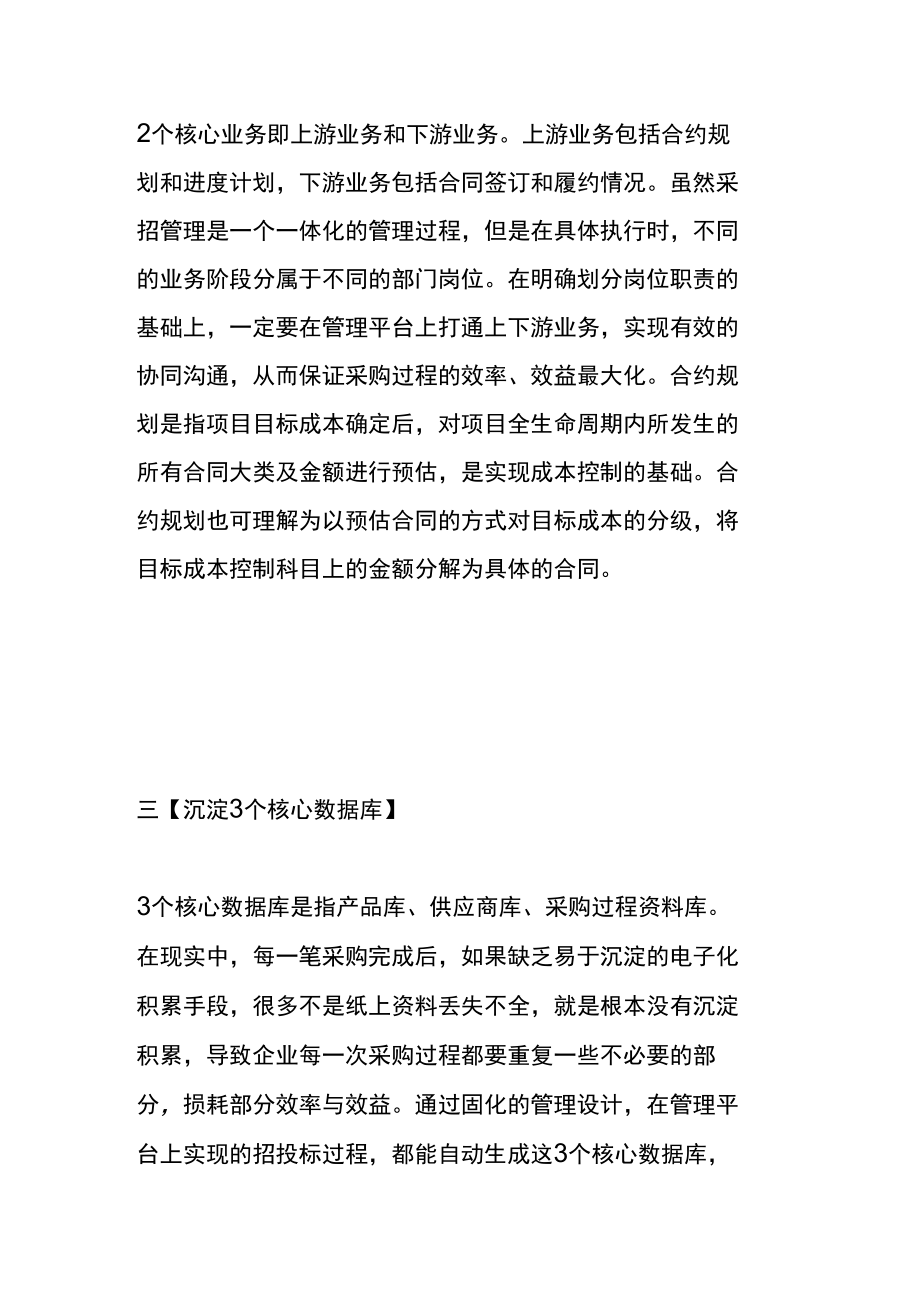 采购招标的五个核心.docx_第2页