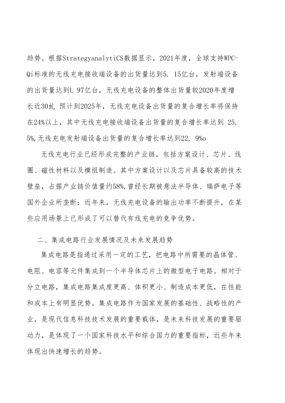 无线充电行业发展趋势分析.docx_第2页