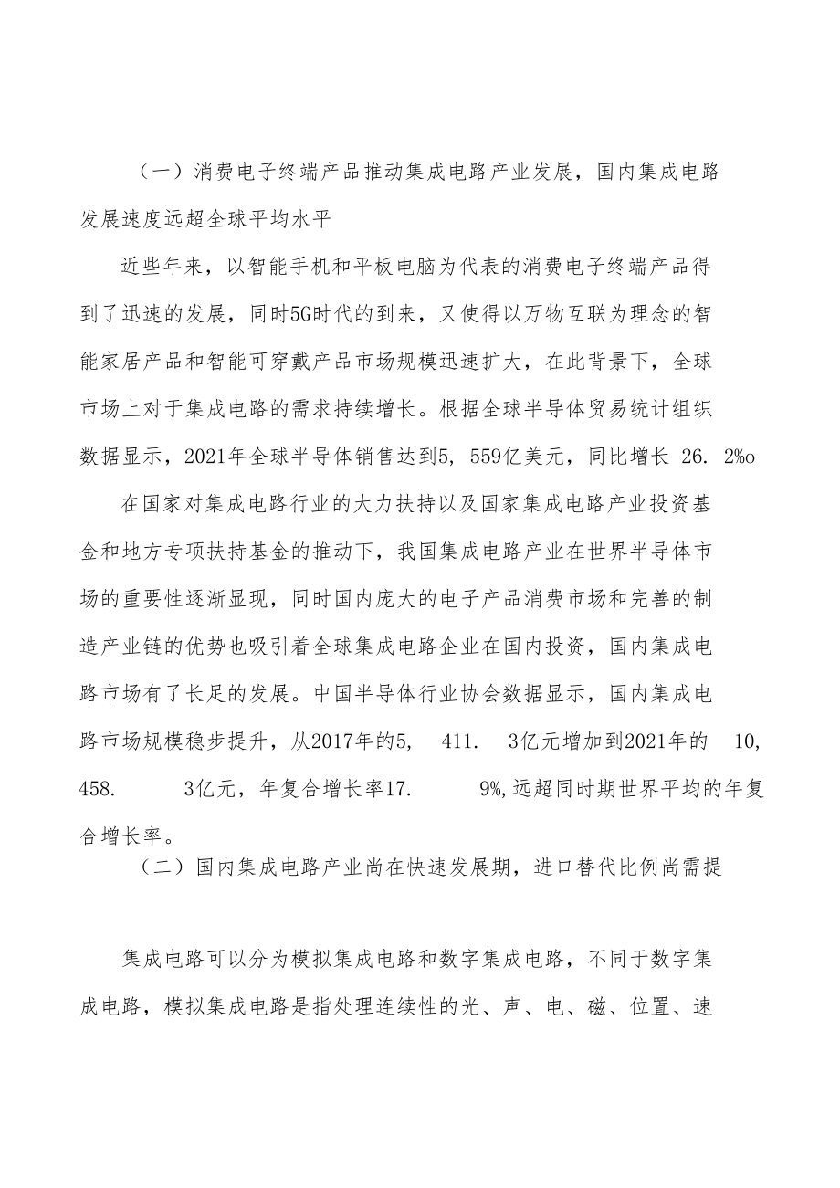 无线充电行业发展趋势分析.docx_第3页