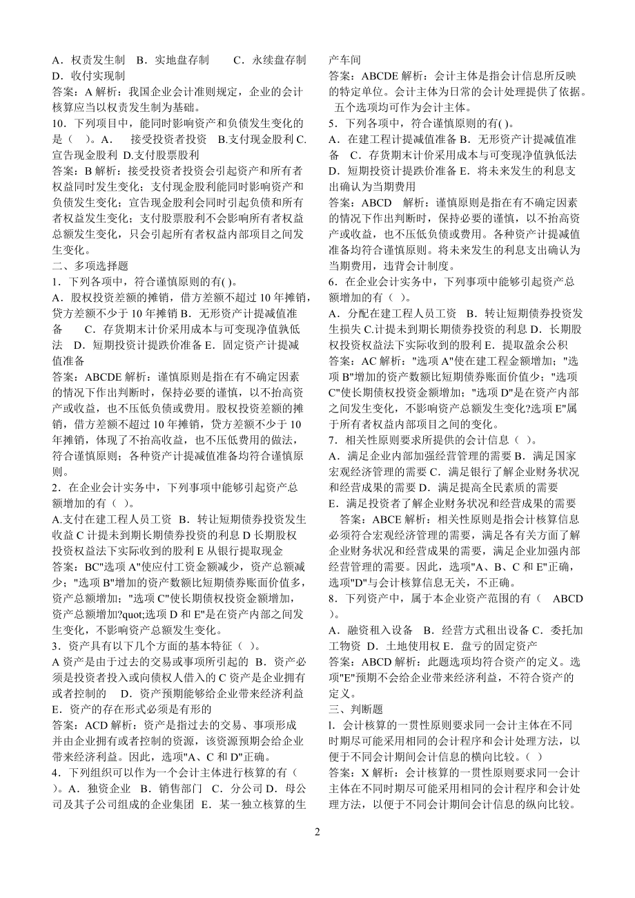 会计精华习题(1).docx_第2页