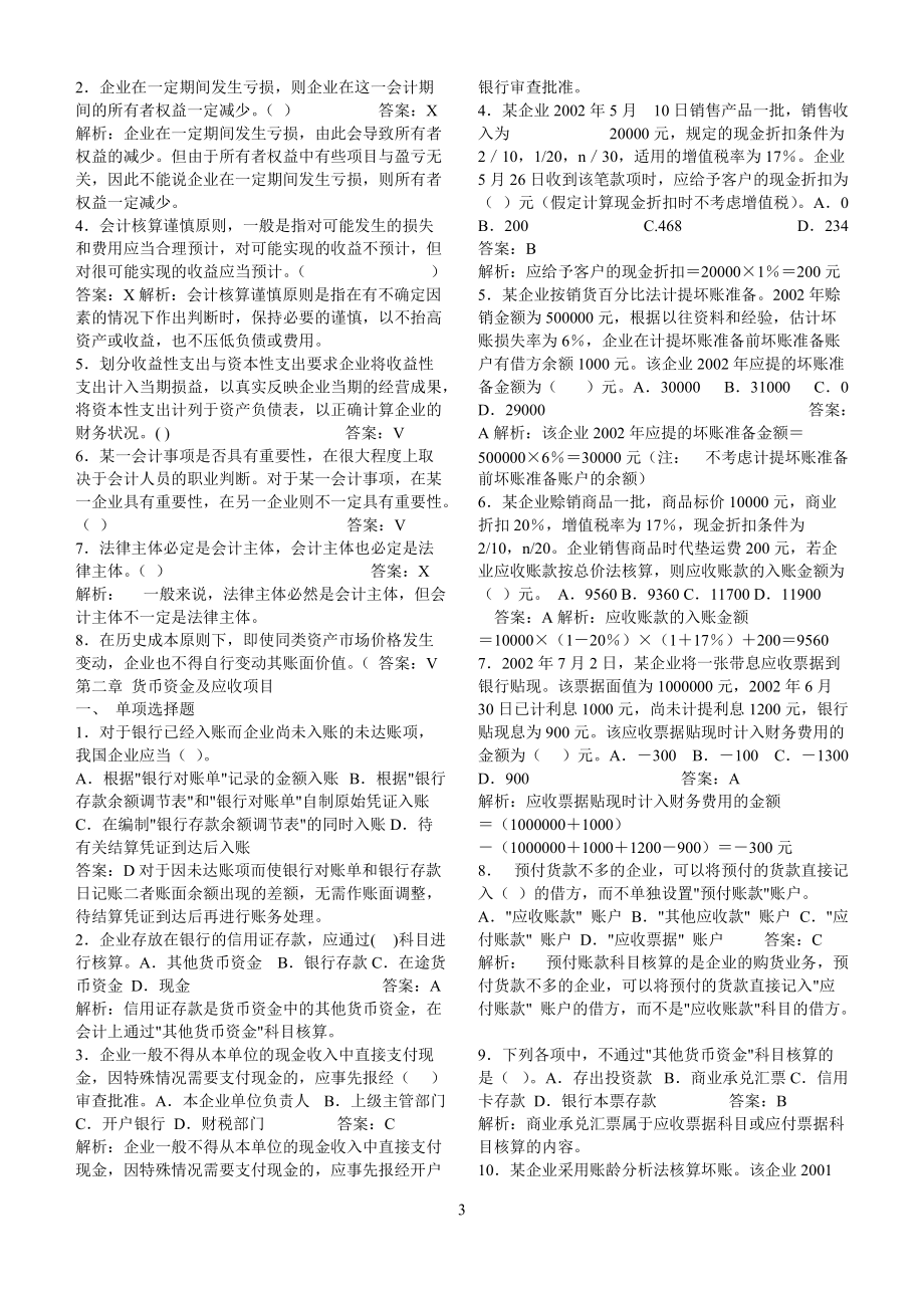 会计精华习题(1).docx_第3页