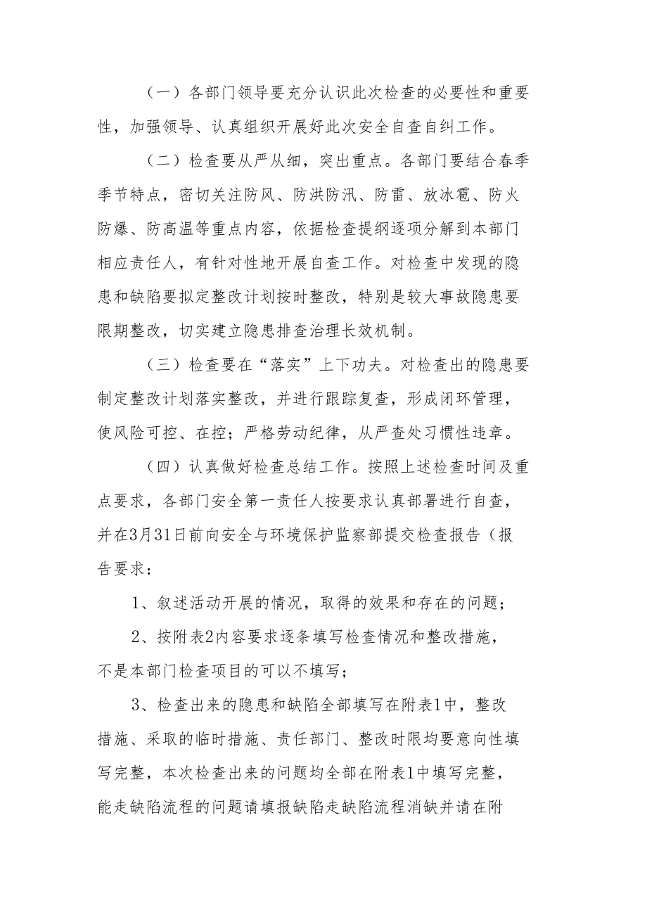 防汛监督检查方案（通用9篇）.docx_第3页