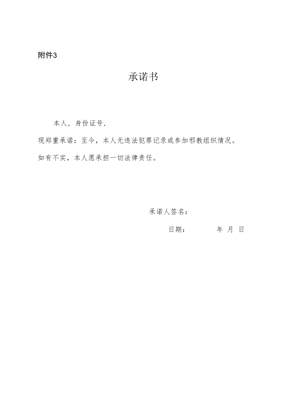 无犯罪记录承诺书.docx_第1页