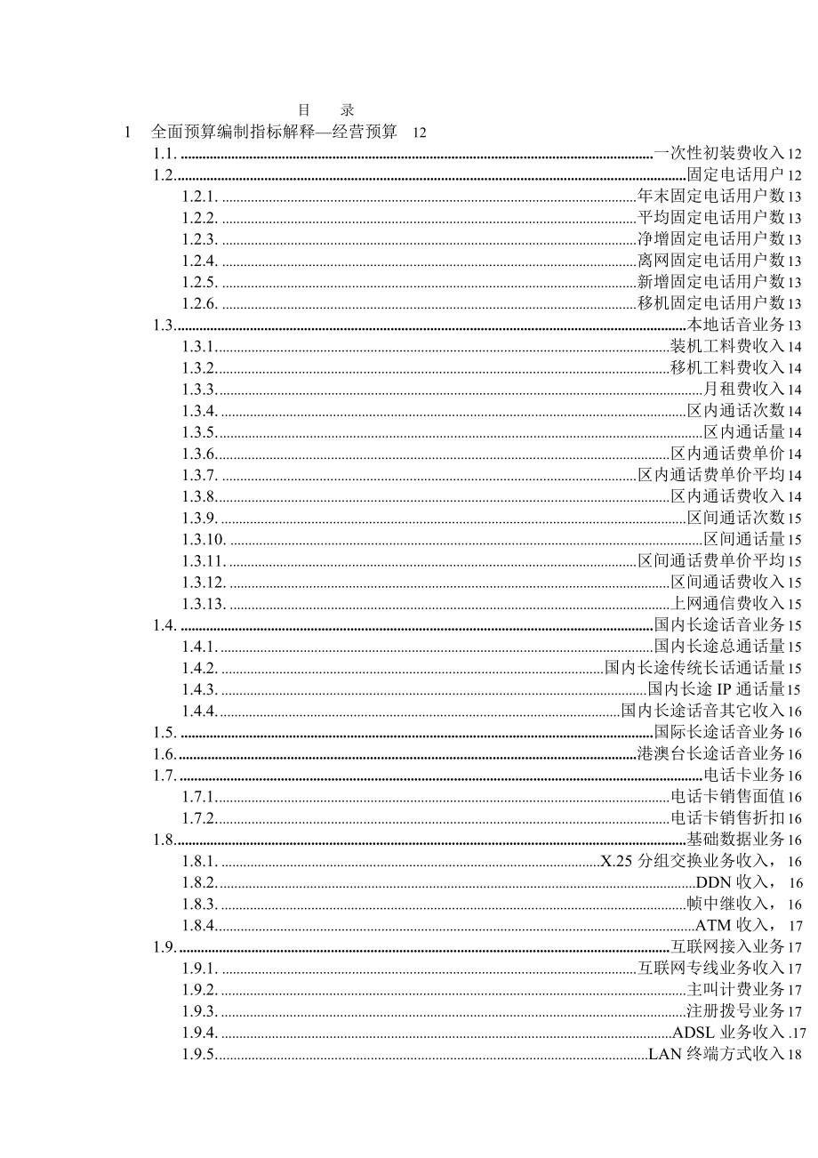 全面预算编制指标解释.docx_第2页