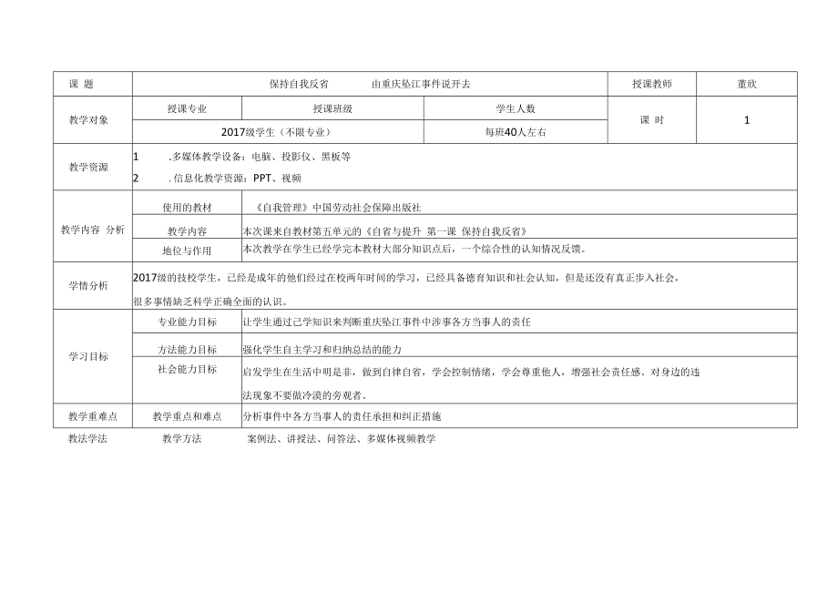 电子教案-《自我管理》(第五单元第一课保持自我反省)-8.docx_第2页