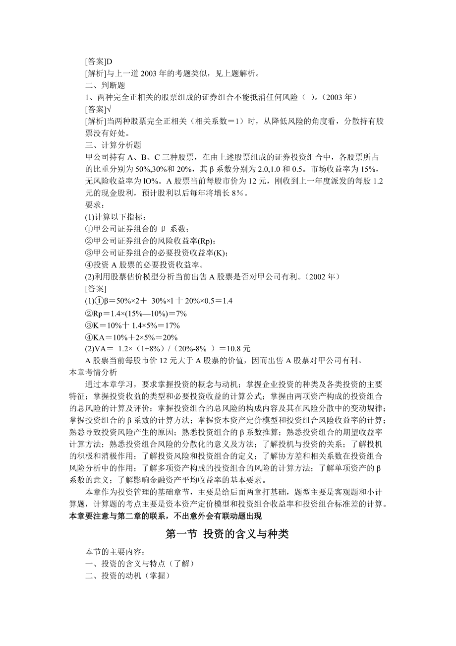 企业投资基础知识概述.docx_第2页