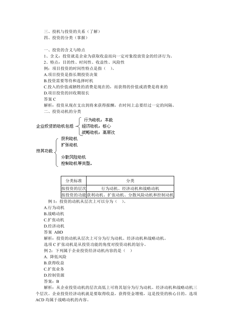 企业投资基础知识概述.docx_第3页