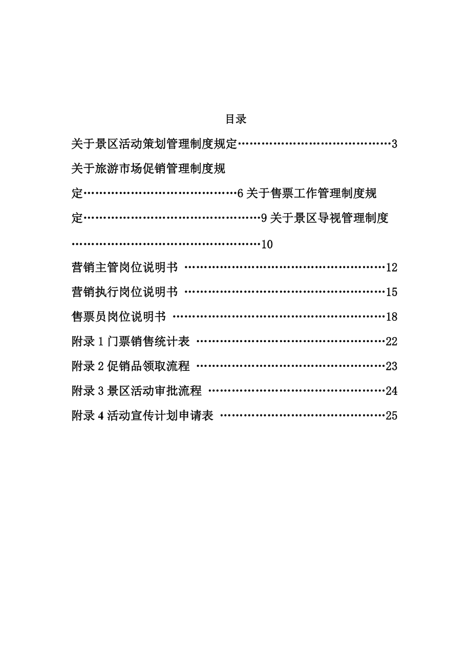 景区营销部管理规章手册.doc_第3页