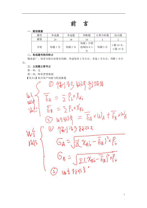 13中级财务管理串讲.docx