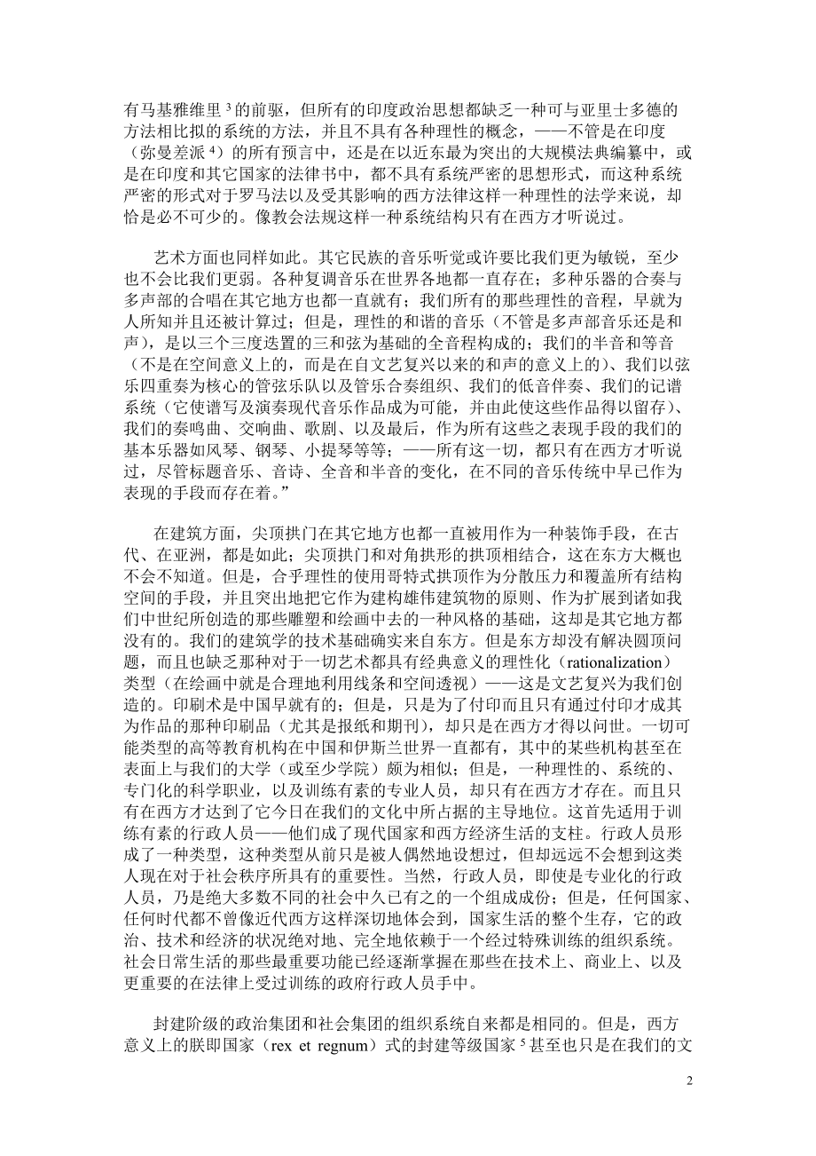 新教伦理与资本主义精神.docx_第2页