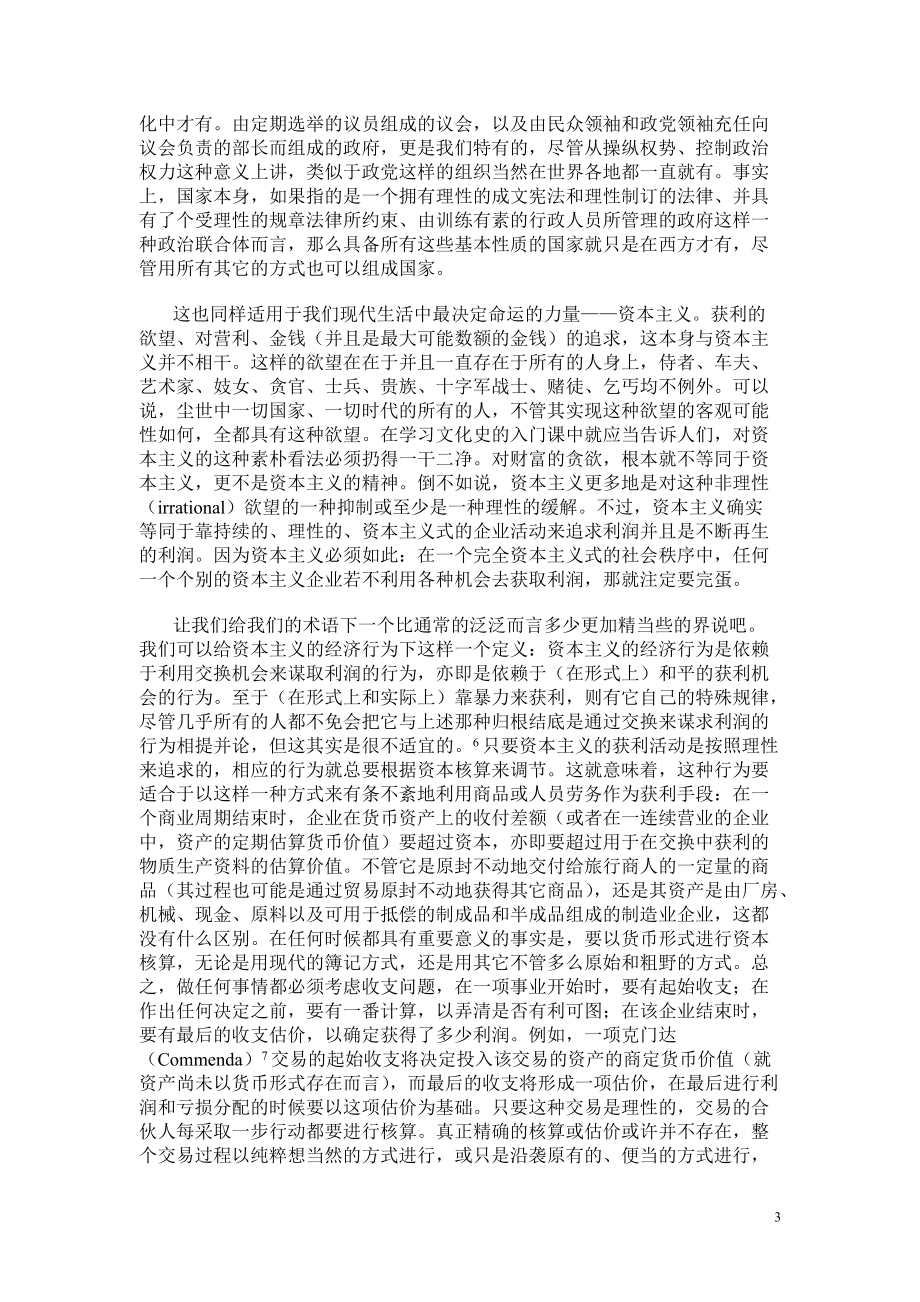 新教伦理与资本主义精神.docx_第3页