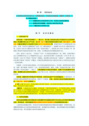 中级财务会计与经济管理知识分析教材.docx