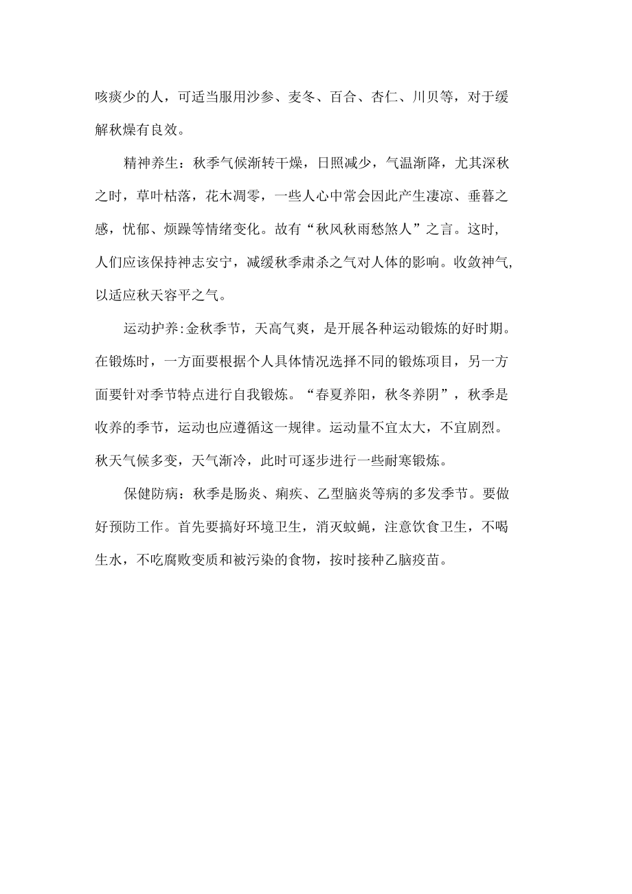 秋高气爽话养生.docx_第2页