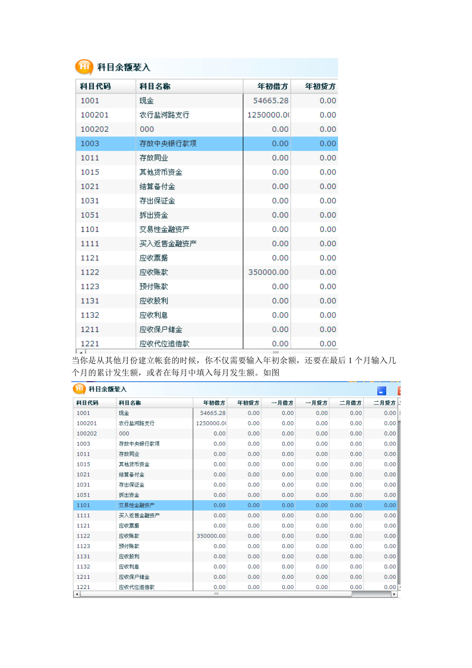 web版bs架构财务知识软件操作说明书.docx_第2页