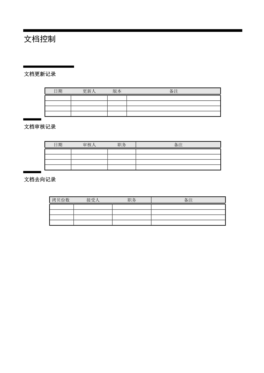 某汽车公司财务信息系统(GFM)建设方案.docx_第2页