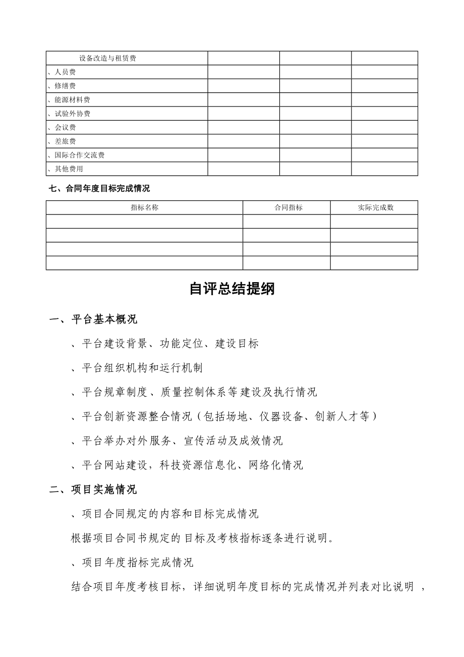 湖北省科技计划项目绩效评价自评估报告.doc_第3页