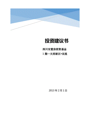 投资建议书范本.docx