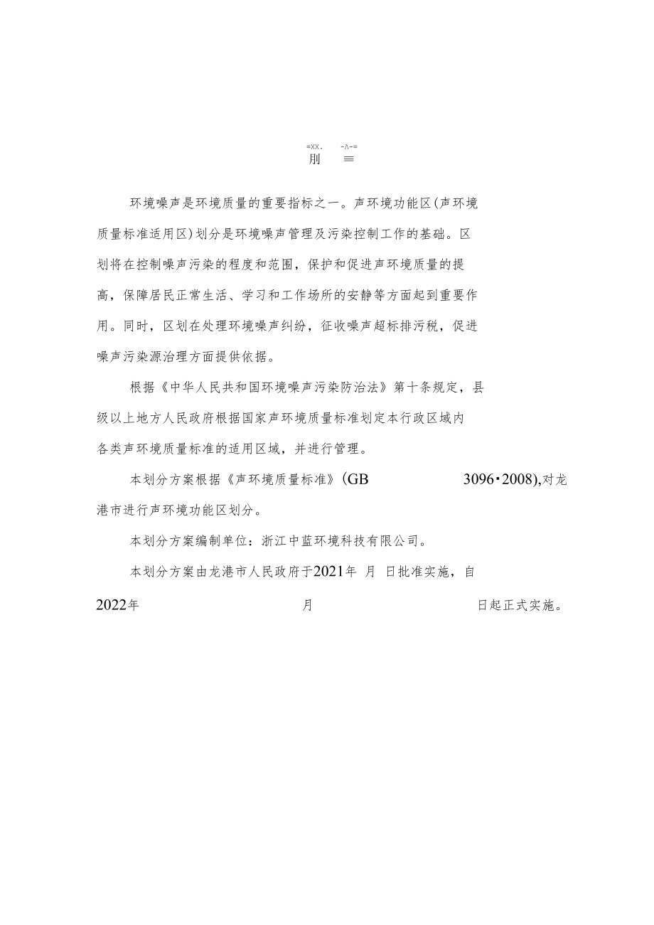 龙港市声环境功能区划分方案.docx_第2页