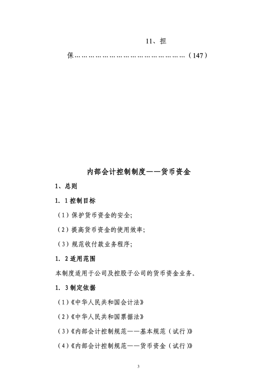 XX股份公司会计内部控制制度(doc62).docx_第3页