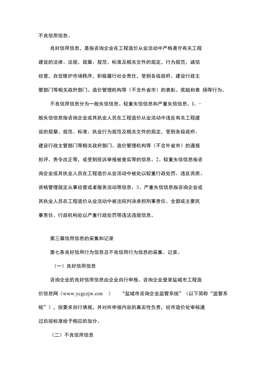 盐城市工程造价咨询企业信用管理办法（试行）.docx_第2页