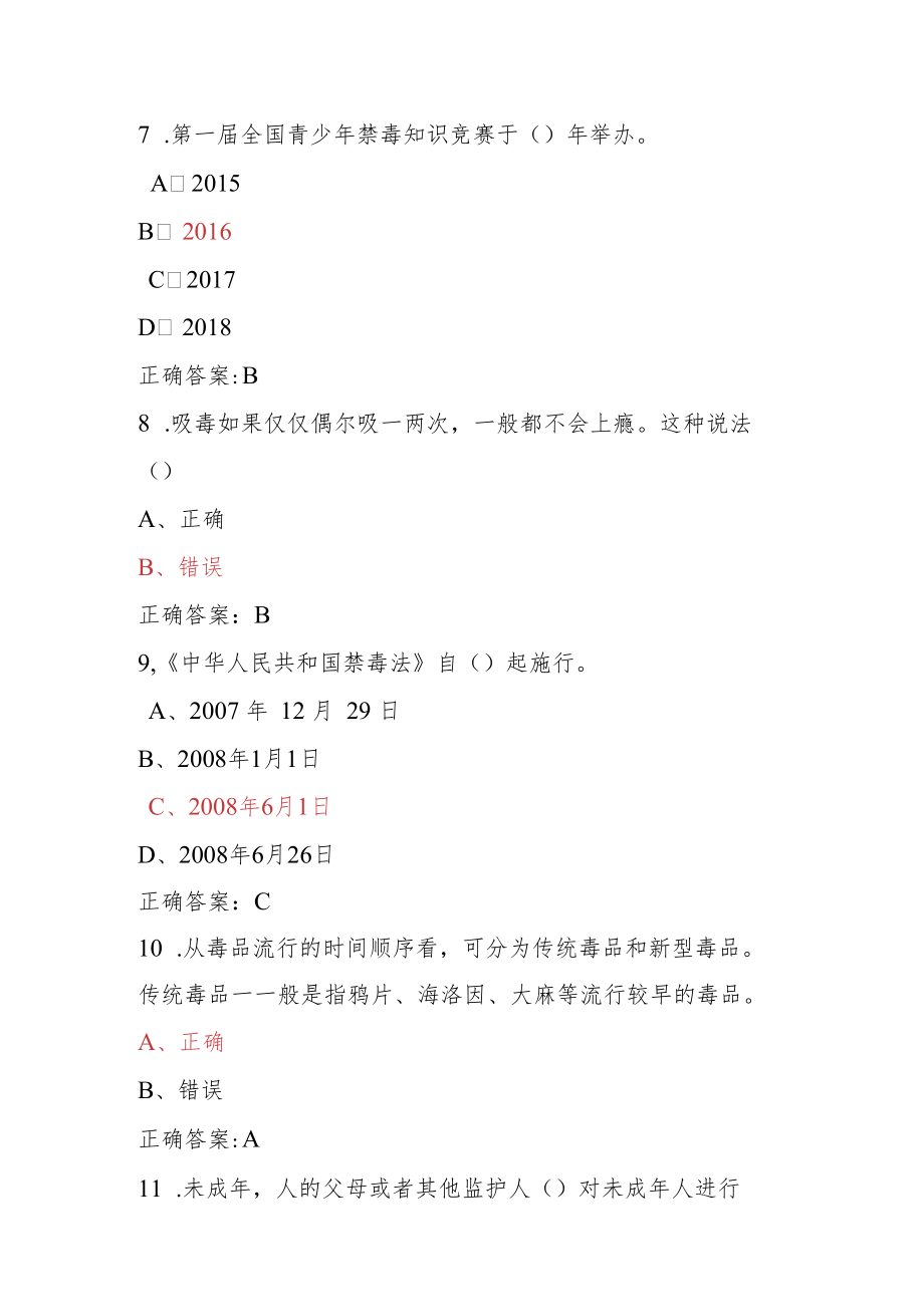 青骄第二课堂禁毒教育2022年全国青少年禁毒知识竞赛题及答案（小学版）3.docx_第3页