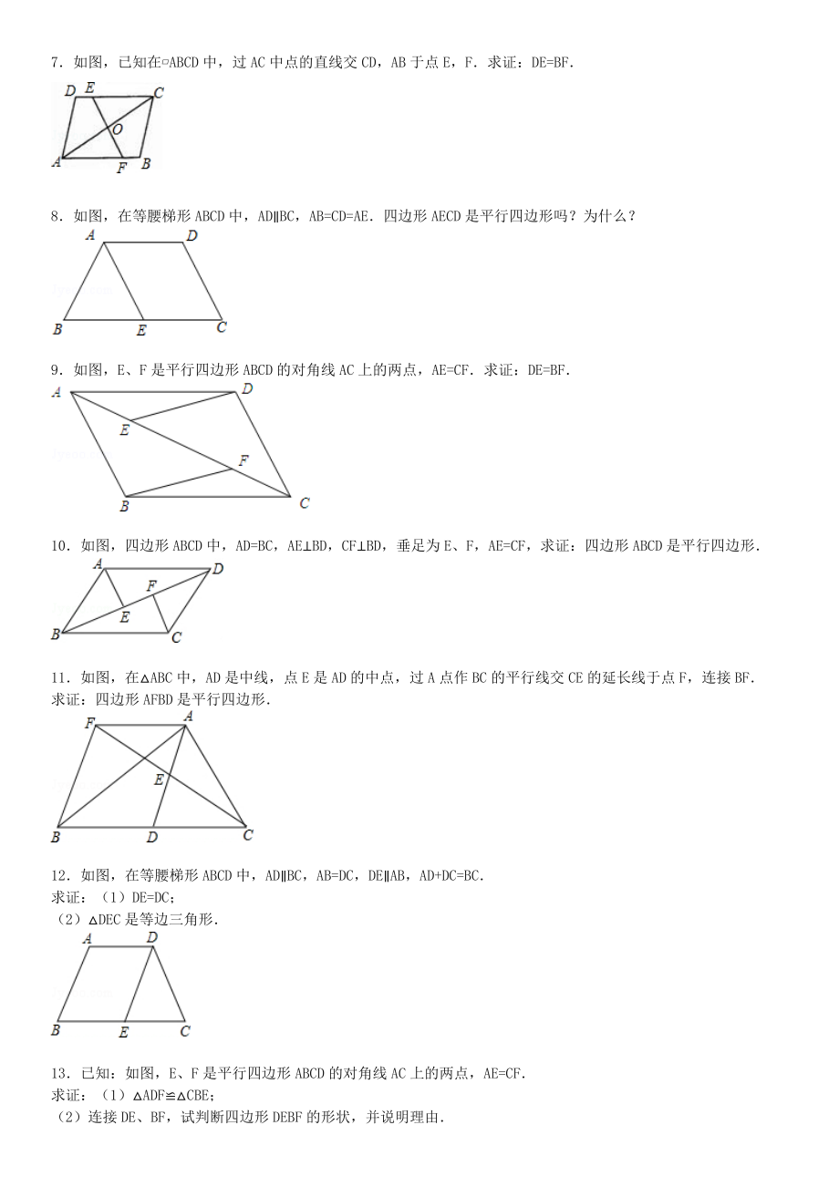 平行四边形证明练习题.doc_第2页