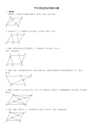 平行四边形证明练习题.doc
