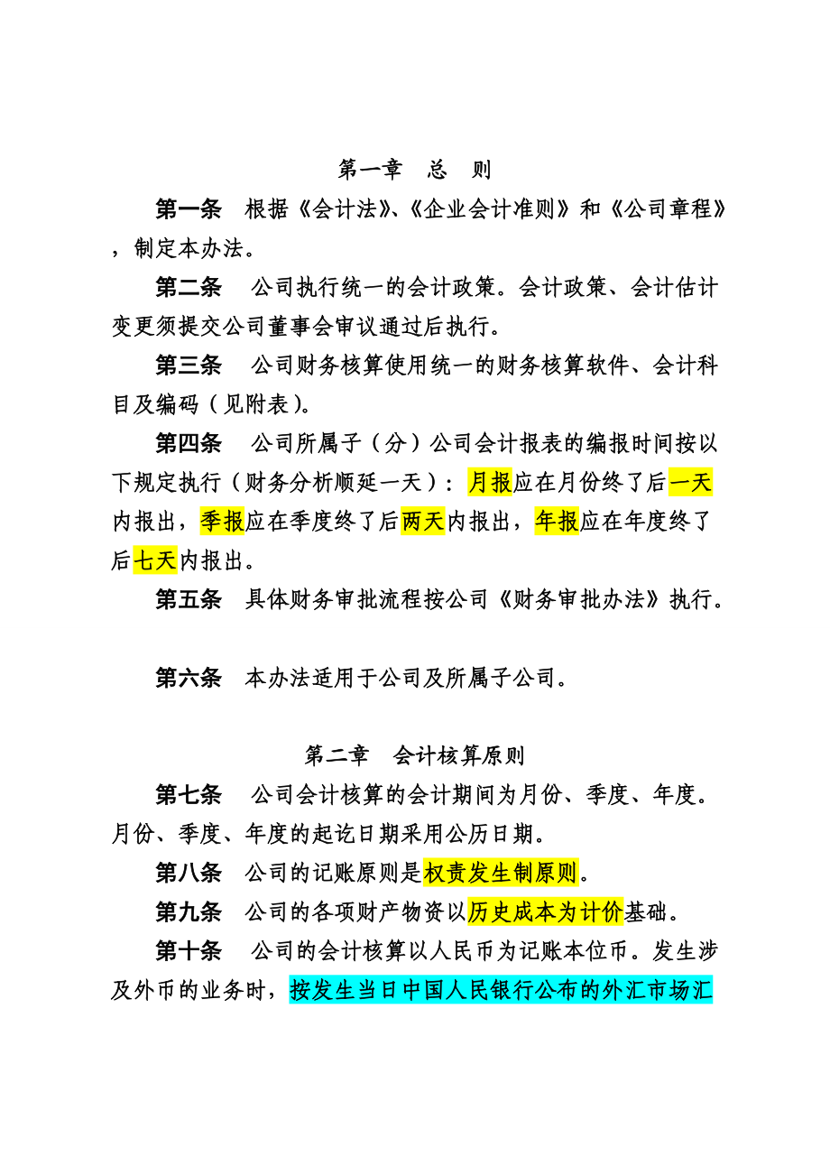 十、会计核算办法.docx_第2页