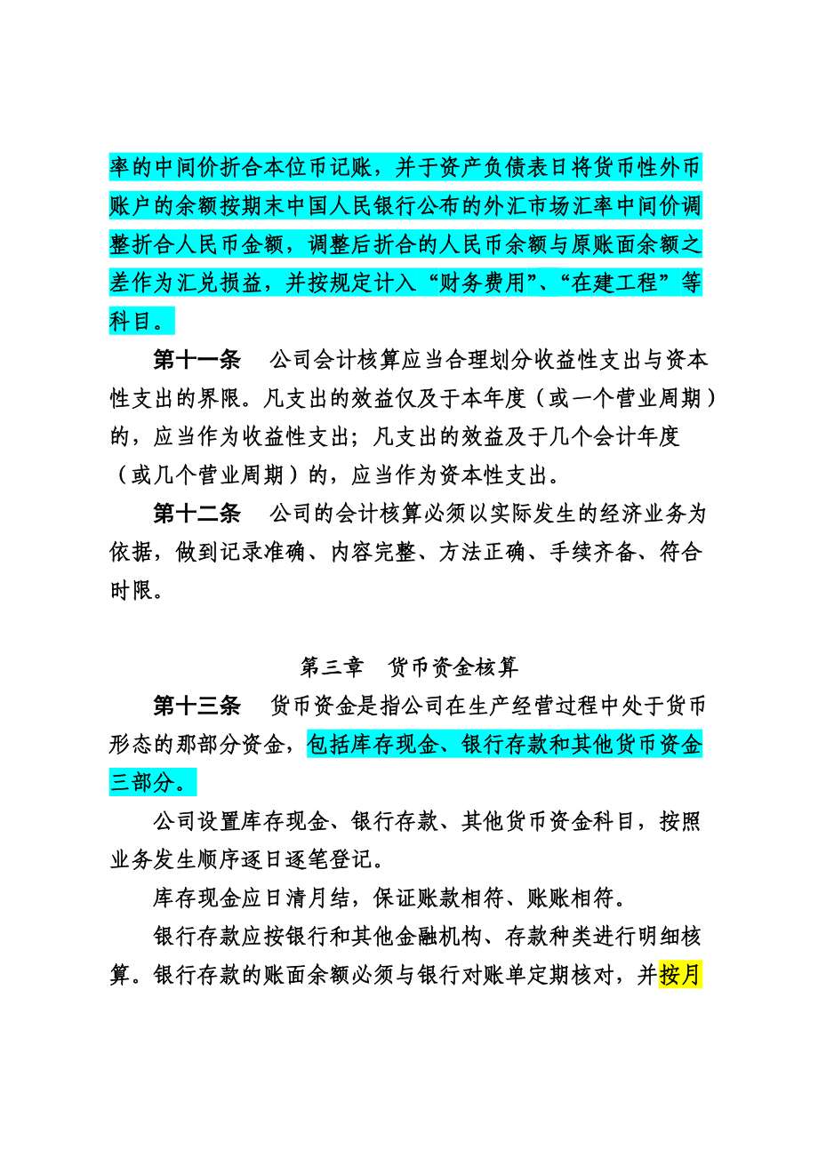 十、会计核算办法.docx_第3页