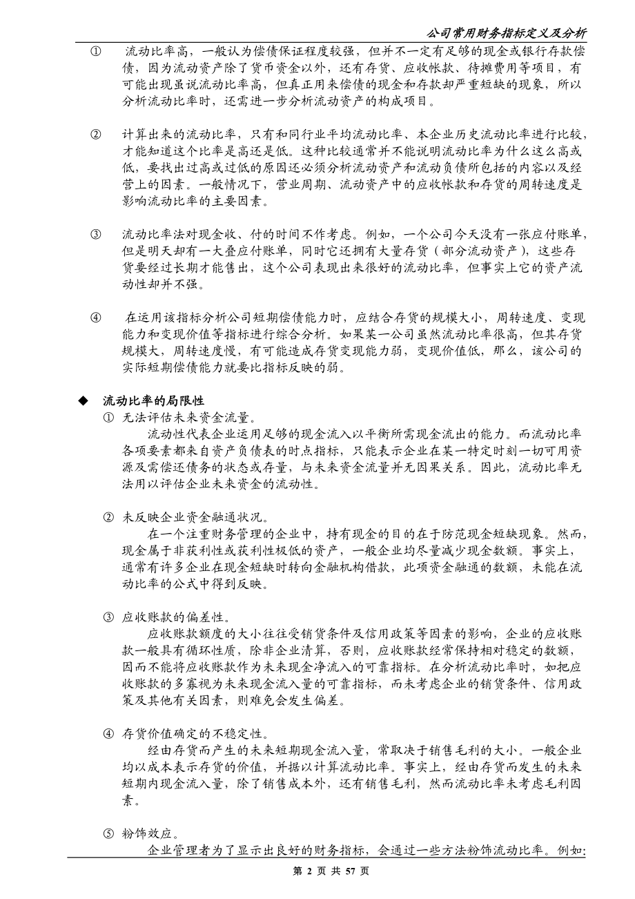 公司常用财务指标定义及分析.docx_第2页