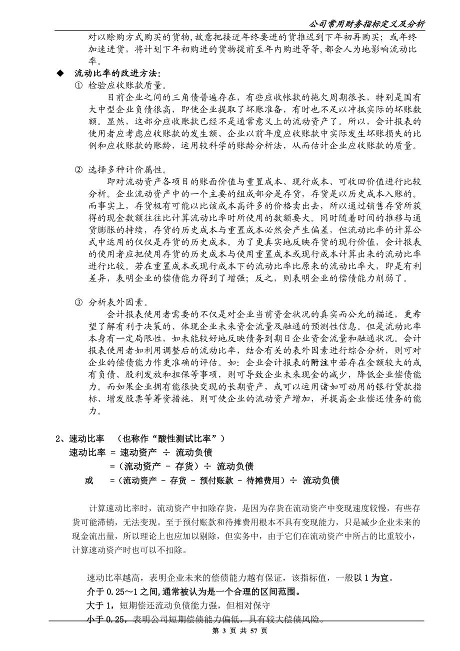 公司常用财务指标定义及分析.docx_第3页