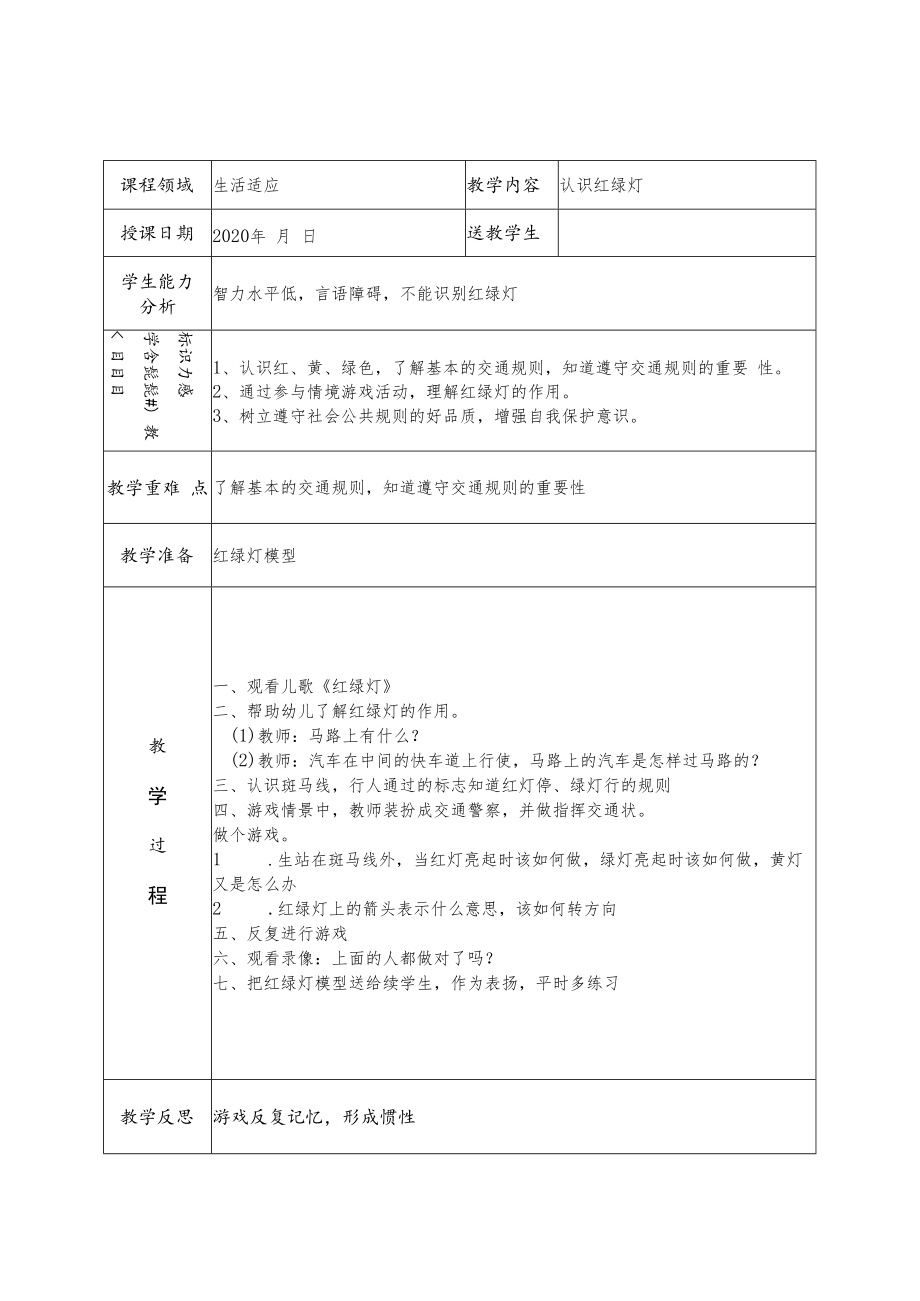 残疾儿童送教上门教案10篇.docx_第2页