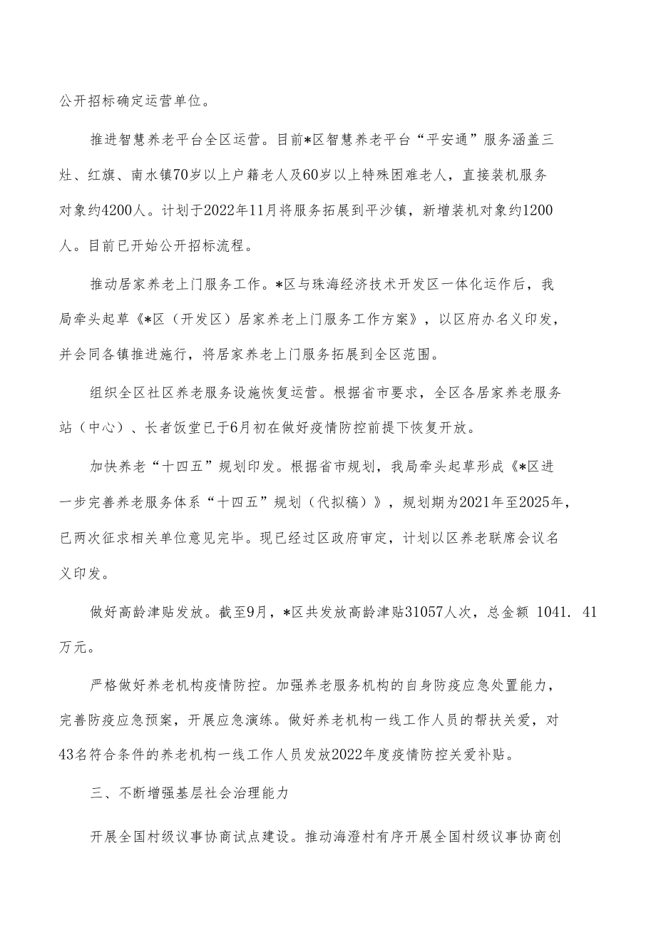 民政转作风提效能工作总结.docx_第2页