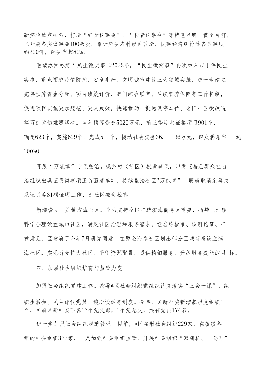 民政转作风提效能工作总结.docx_第3页