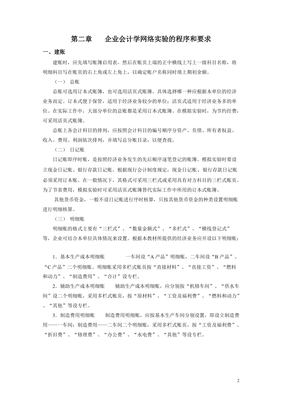 企业会计学网络实验指导书.docx_第2页