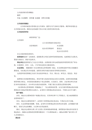 云大公共组织财务管理概论期末考试重点.docx