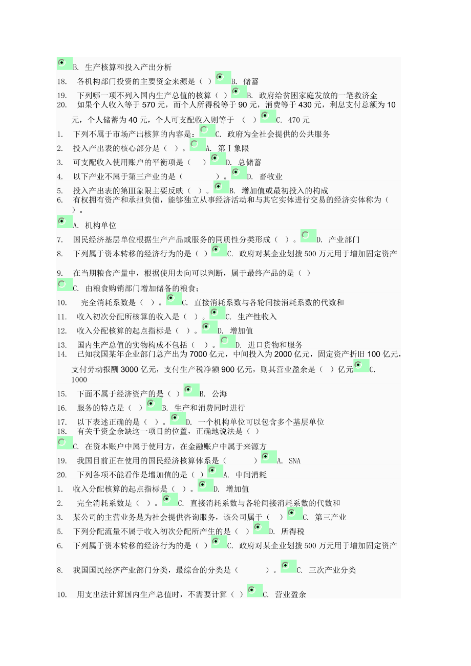 国名核算考试资料.docx_第3页