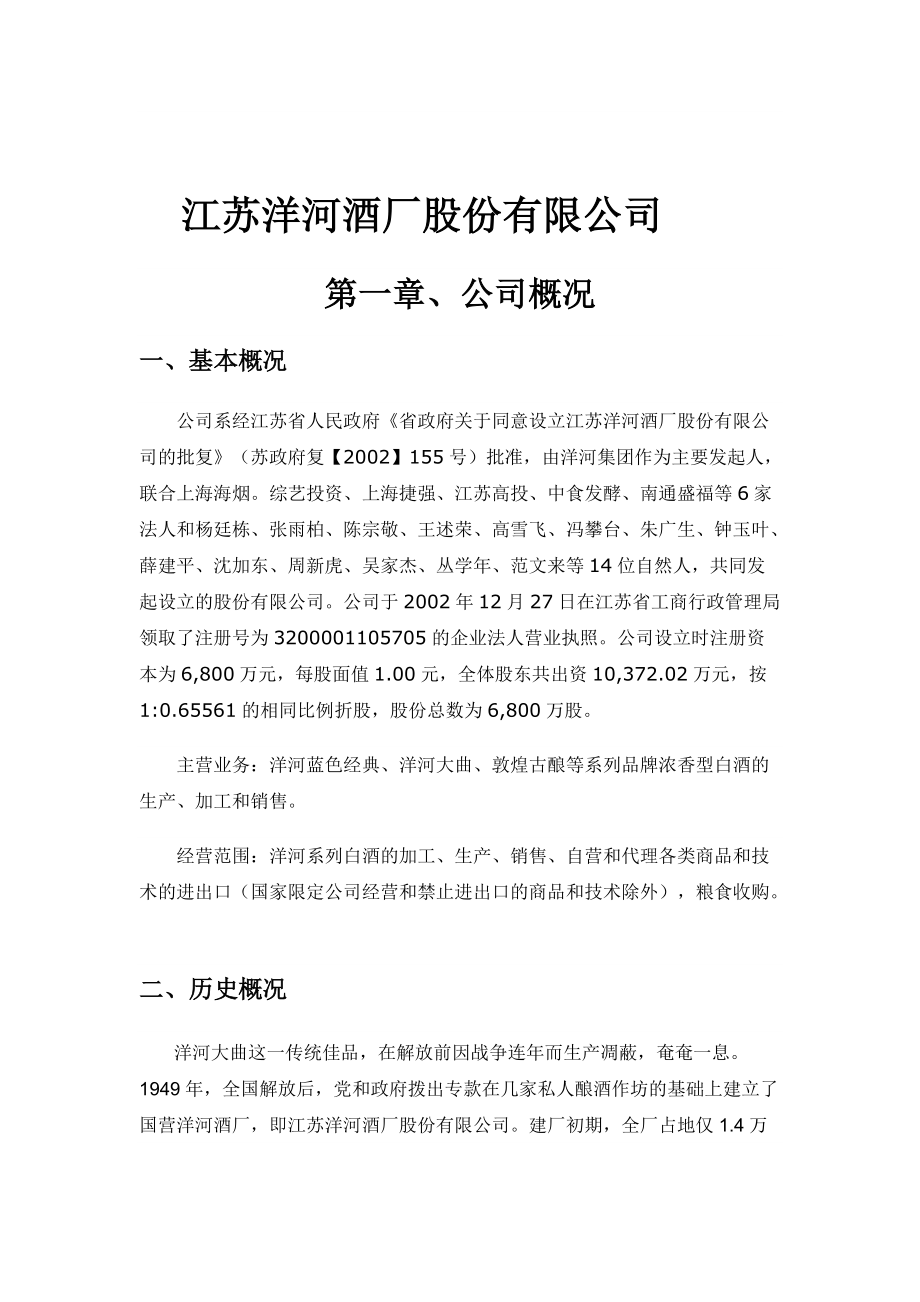 某白酒厂财务报表分析.docx_第2页