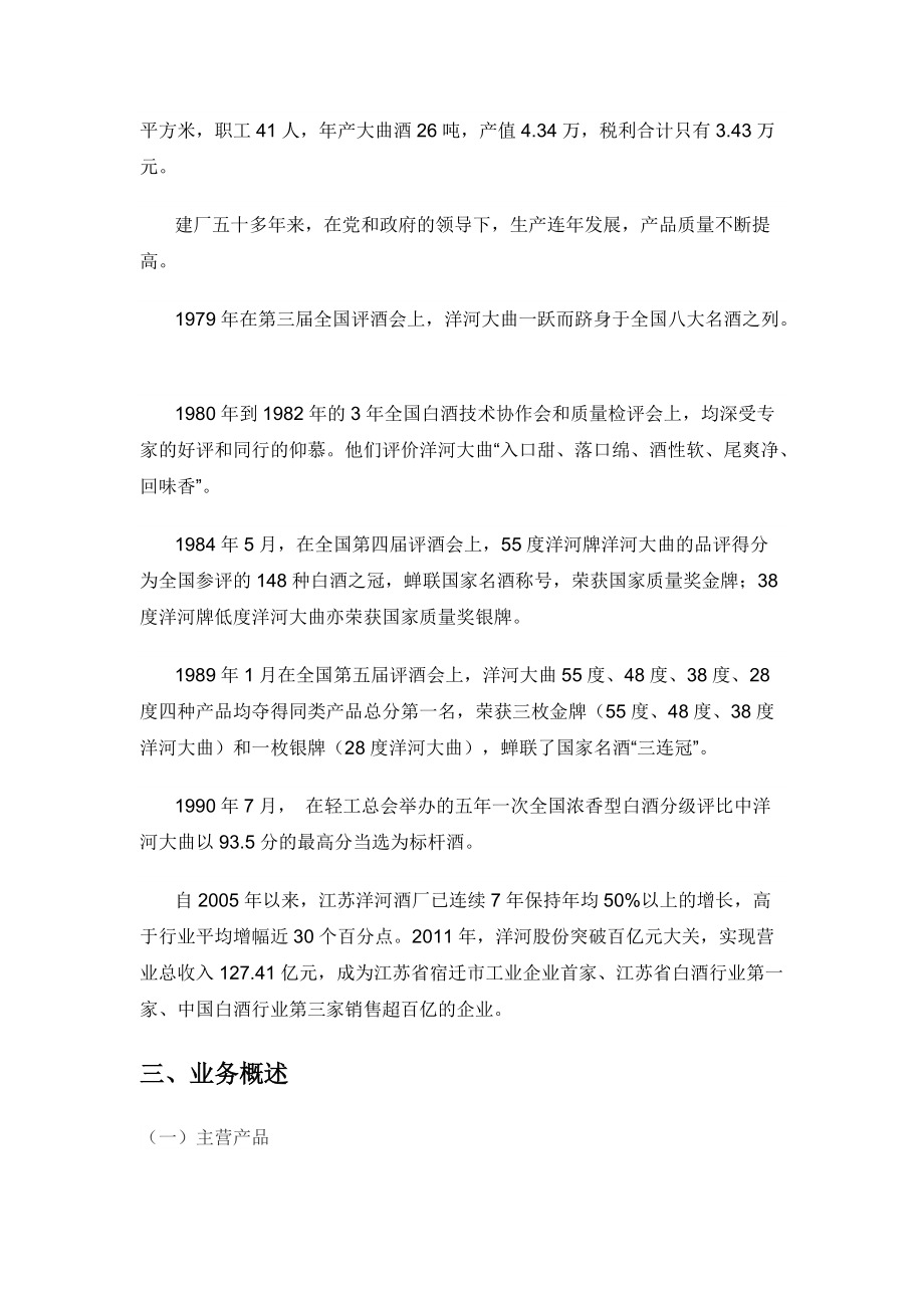 某白酒厂财务报表分析.docx_第3页