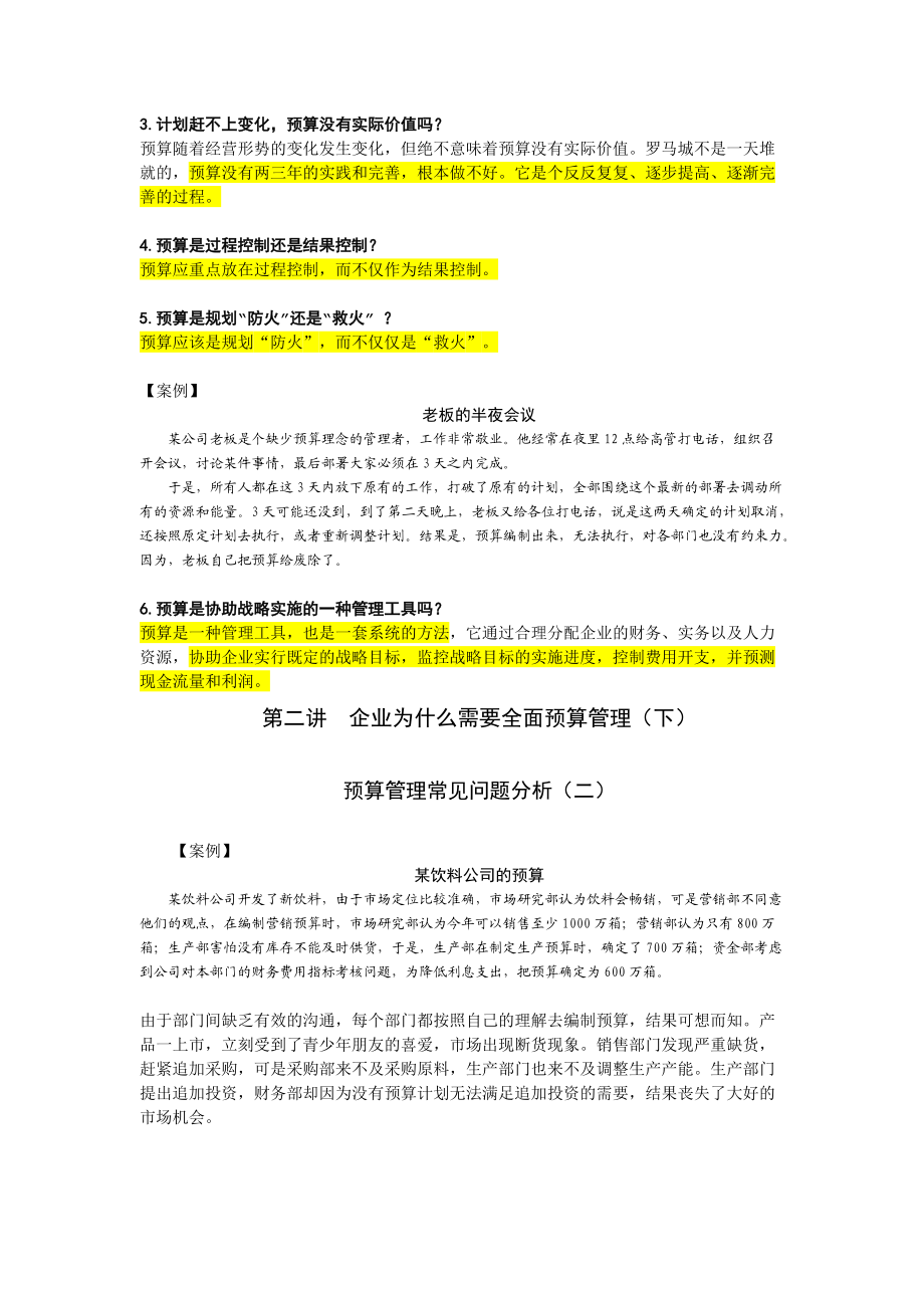 全面预算管理培训内容.docx_第2页