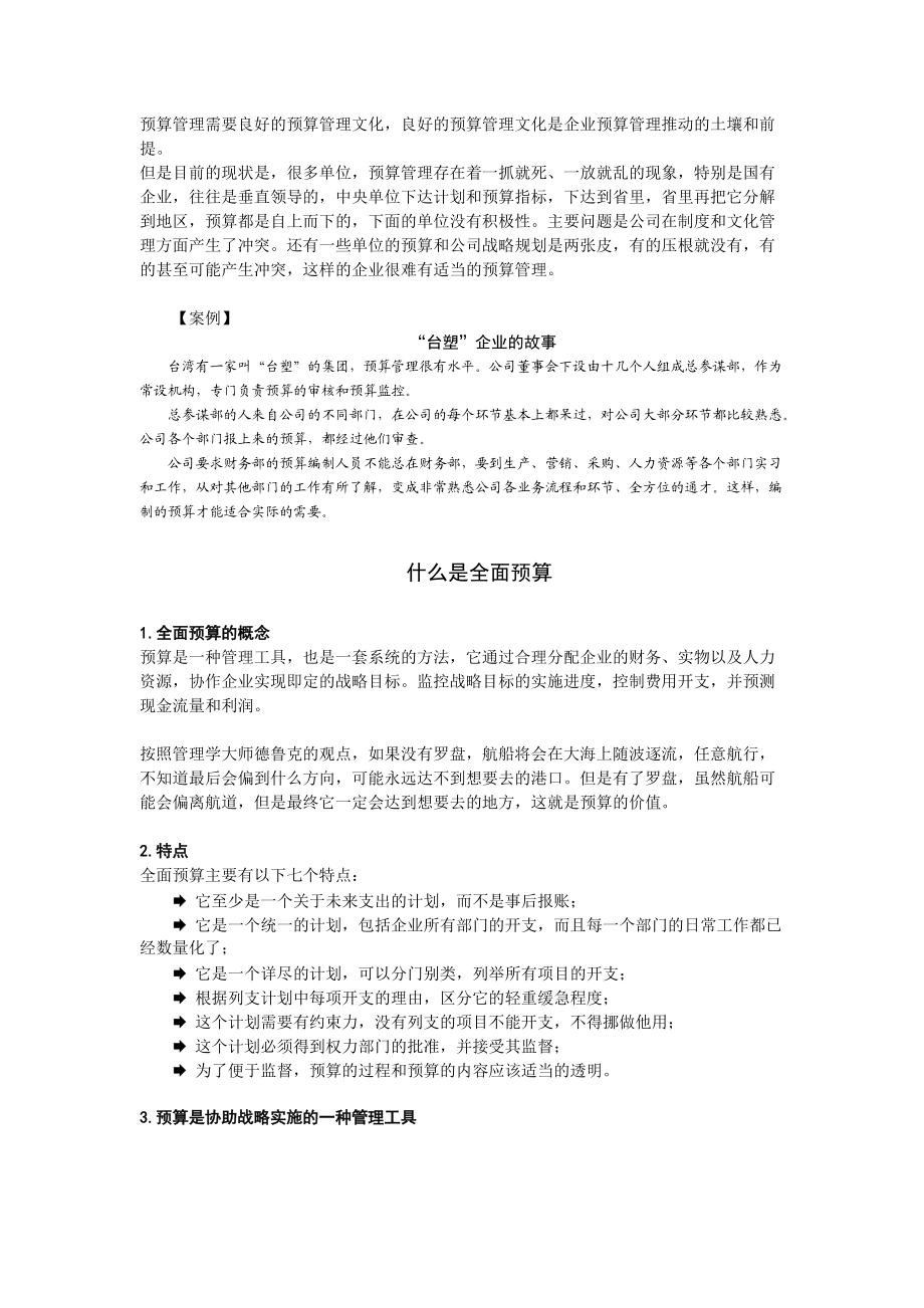 全面预算管理培训内容.docx_第3页