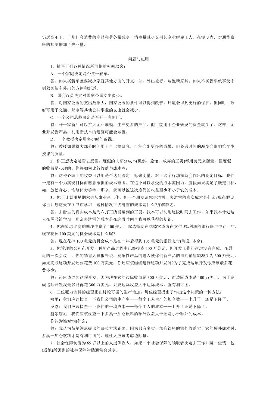 曼昆经济学原理答案全解.docx_第2页