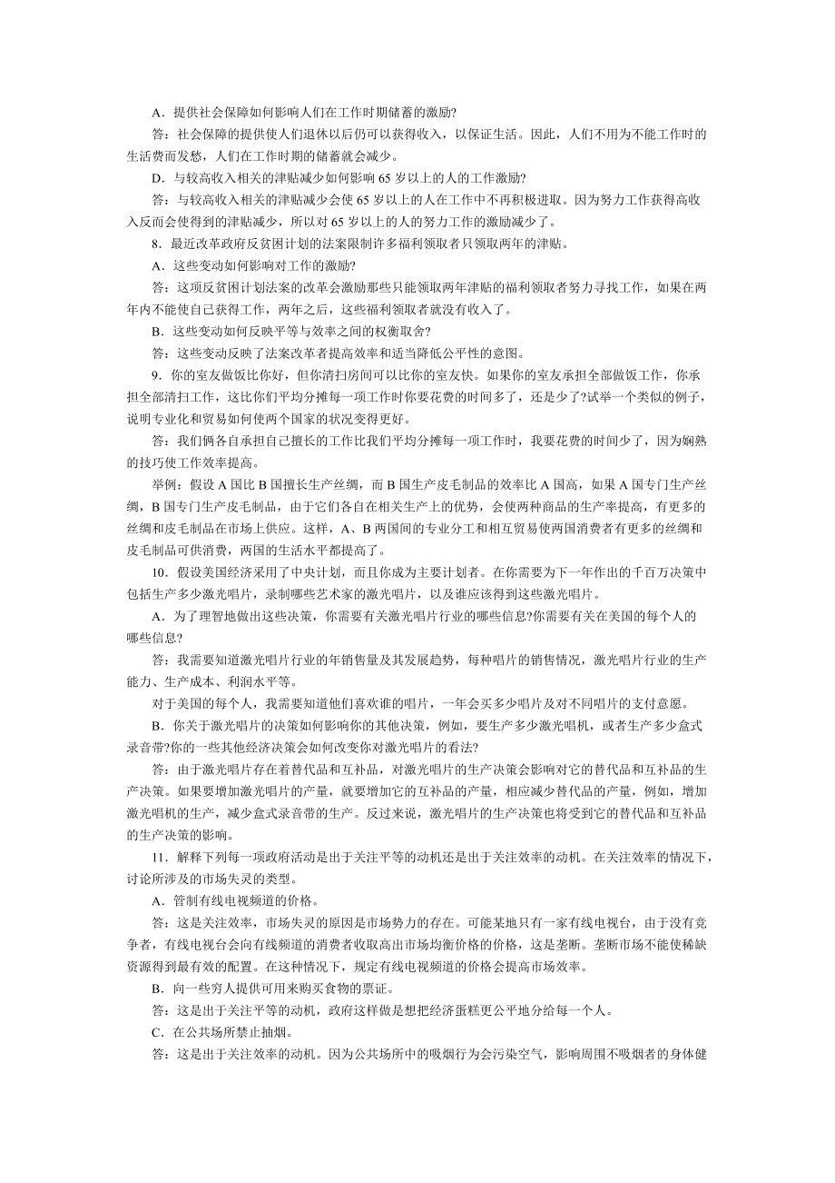 曼昆经济学原理答案全解.docx_第3页