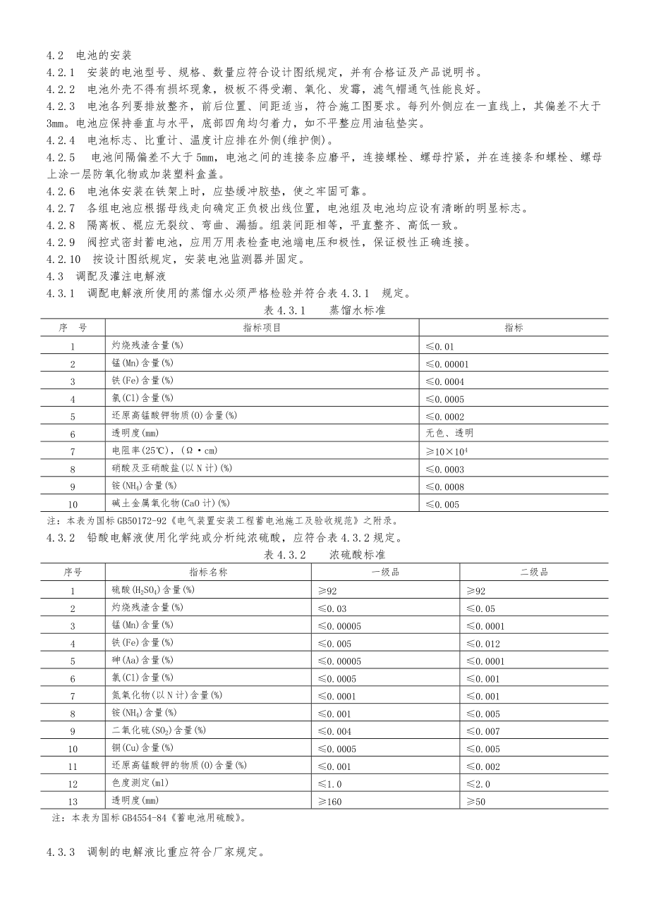 通信电源设备安装工程验收规范.doc_第3页