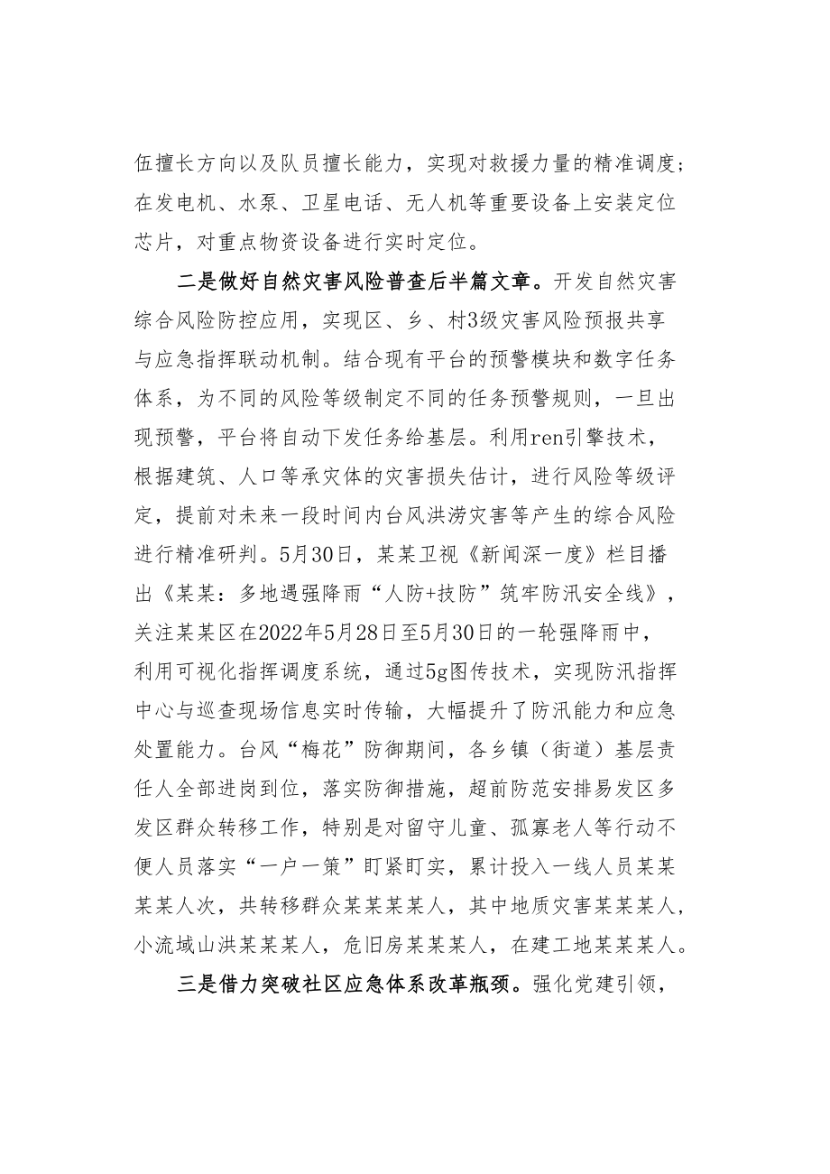 某某区应急管理局2022年工作总结及2023年工作思路.docx_第2页