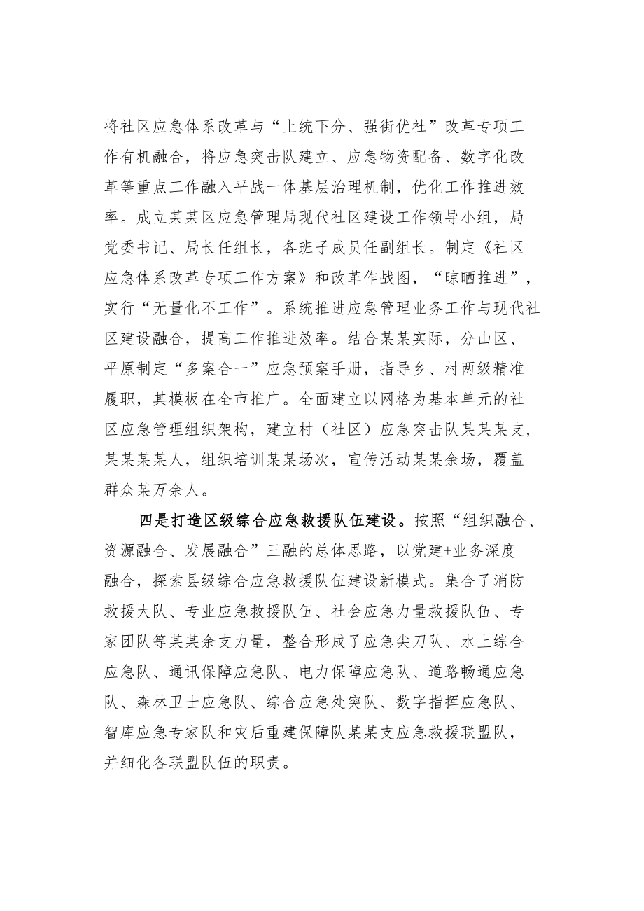 某某区应急管理局2022年工作总结及2023年工作思路.docx_第3页