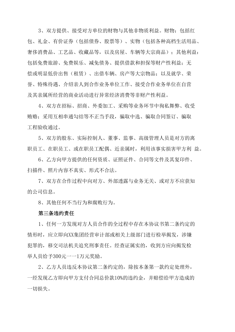 集团公司廉洁合规协议书.docx_第2页